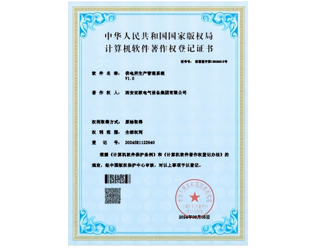 供电所产生办理系统软著