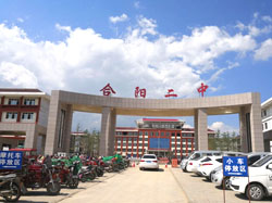 合阳二中